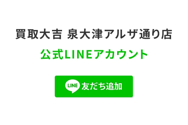 LINEで査定する場合の流れ2